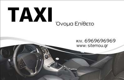Επαγγελματική κάρτα για ΤαξίΗ επαγγελματική κάρτα για ταξί συνδυάζει κομψότητα και λειτουργικότητα με τρόπο που εντυπωσιάζει από την πρώτη ματιά. Το σχέδιο είναι σύγχρονο, με δυναμικά χρώματα που προσελκύουν την προσοχή και δημιουργούν μια θετική αίσθηση. Η διάταξη της κάρτας είναι προσεκτικά μελετημένη, με ευανάγνωστες γραμματοσειρές που διακρίνονται πάνω σε ένα απλό αλλά εντυπωσιακό background. Η αισθητική της κάρτας υπογραμμίζει την επαγγελματικότητα του κλάδου των ταξί, αποπνέοντας αίσθηση αξιοπιστίας και εμπιστοσύνης στους πελάτες. Κάθε λεπτομέρεια έχει σημασία και η χρήση δυναμικών στοιχείων σχεδίασης ενισχύει την παρουσία του επαγγελματία.Η κάρτα επιτρέπει προσθήκες στοιχείων όπως όνομα, τηλέφωνο και λογότυπο, διασφαλίζοντας πως οι πελάτες σας θα έχουν εύκολη πρόσβαση στις πληροφορίες σας. Έτσι, μπορείτε να επιδείξετε τις υπηρεσίες σας με μεθοδικότητα, κάνοντάς τις άμεσα αναγνωρίσιμες.Αυτή η επαγγελματική κάρτα σάς βοηθά να ξεχωρίσετε σε έναν ανταγωνιστικό χώρο, να εδραιώσετε την επαγγελματική σας εικόνα και να αφήσετε μια θετική εντύπωση στους πελάτες σας. Μπορείτε να κάνετε όποιες αλλαγές θέλετε μέσω του online σχεδιαστικού εργαλείου.