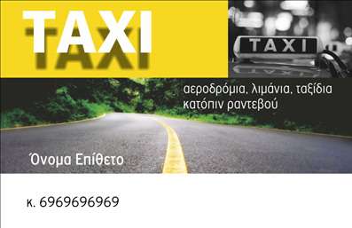 Επαγγελματικές κάρτες - Ταξί - Κωδικός:95204