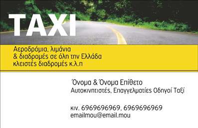 Επαγγελματικές κάρτες - Ταξί - Κωδικός:95208