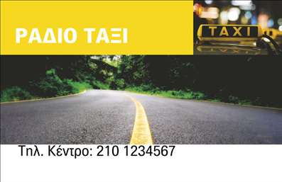 Επαγγελματική κάρτα για Ταξί Η επαγγελματική κάρτα μας για τους επαγγελματίες του τομέα των ταξί συνδυάζει λειτουργικότητα με απαλή αισθητική. Με μια κομψή διάταξη που κυριαρχείται από έντονα χρώματα και καθαρές γραμμές, η κάρτα αυτή έχει σχεδιαστεί με προσοχή για να αιχμαλωτίσει την προσοχή των πελατών σας. Η επιλογή γραμματοσειράς είναι σύγχρονη και ευανάγνωστη, εξασφαλίζοντας ότι οι πληροφορίες σας είναι άμεσα προσβάσιμες.Η κάρτα αυτή αντανακλά επαγγελματισμό και αξιοπιστία, στοιχεία που είναι απαραίτητα για την παρουσία σας στον τομέα των ταξί. Οι παραδοσιακές γραφικές λεπτομέρειες γεγονός που προσφέρει έναν ευχάριστο άνετο χαρακτήρα,   θα ενισχύσουν την εμπιστοσύνη των πελατών σας στην επιλογή τους. Η δυνατότητα προσθήκης στοιχείων όπως το όνομά σας, το τηλέφωνο και το λογότυπό σας καθιστά την κάρτα πολύ προσαρμόσιμη και λειτουργική. Μπορείτε να δημιουργήσετε μια μοναδική ταυτότητα που να σας εκπροσωπεί με τον καλύτερο δυνατό τρόπο. Η κάρτα αυτή, εκτός από τα στοιχεία επικοινωνίας, μπορεί να προβάλει και τις υπηρεσίες σας, ενισχύοντας την εκτύπωση των επαγγελματικών καρτών σας με μια προσφορά ή πληροφορίες σχετικά με την ποιότητα των υπηρεσιών σας. Αυτή η κάρτα θα σας βοηθήσει να ξεχωρίσετε από τον ανταγωνισμό και να αφήσετε θετική εντύπωση στους πελάτες σας. Μπορείτε να κάνετε όποιες αλλαγές θέλετε μέσω του online σχεδιαστικού εργαλείου.