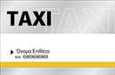 Επαγγελματικές κάρτες - Ταξί - Κωδικός:92120