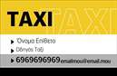 Επαγγελματικές κάρτες - Ταξί - Κωδικός:92144