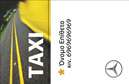 Επαγγελματικές κάρτες - Ταξί - Κωδικός:94057