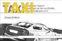 Επαγγελματικές κάρτες - Ταξί - Κωδικός:95200