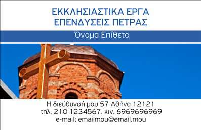 Επαγγελματική κάρτα για Τζάκια Πλάκες ΕπενδύσειςΑνακαλύψτε μια εντυπωσιακή επαγγελματική κάρτα που συνδυάζει το κομψό και διαχρονικό design με την αισθητική που αποπνέει ζεστασιά. Το φόντο του σχέδιαњето είναι πλούσιο σε καφέ και γήινες αποχρώσεις, οι οποίες παραπέμπουν άμεσα στην ατμόσφαιρα που δημιουργούν τα τζάκια και οι πλάκες επενδύσεων. Το σχέδιο είναι οργανωμένο με σύγχρονη διάταξη, που περιλαμβάνει ευανάγνωστες γραμματοσειρές, αποπνέοντας επαγγελματισμό και σοβαρότητα.Η κάρτα αυτή δεν είναι μόνο ελκυστική, αλλά και αποδοτική. Προβάλει με ιδανικό τρόπο την αξιοπιστία του επαγγελματία, καθιστώντας τον αξέχαστο στους πελάτες του. Κάθε λεπτομέρεια έχει σχεδιαστεί με προσοχή, προκειμένου να δημιουργεί μια θετική εντύπωση.Η κάρτα προσφέρει ευρεία προσαρμοστικότητα, επιτρέποντας την προσθήκη στοιχείων όπως το όνομα, το τηλέφωνο, το λογότυπο και άλλες πληροφορίες επικοινωνίας. Έτσι, μπορείτε να την προσαρμόσετε στις δικές σας ανάγκες.Επιπλέον, η επαγγελματική κάρτα σας δίνει τη δυνατότητα να προβληθούν οι υπηρεσίες ή τα προϊόντα σας με τον καλύτερο δυνατό τρόπο, προσελκύοντας περισσότερους πελάτες.Αυτή η κάρτα σίγουρα θα σας βοηθήσει να ξεχωρίσετε και να αφήσετε μια θετική εντύπωση στους ανθρώπους που συναντάτε.Μπορείτε να κάνετε όποιες αλλαγές θέλετε μέσω του online σχεδιαστικού εργαλείου.