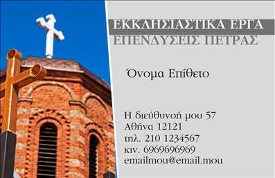 Επαγγελματική κάρτα για Τζάκια Πλάκες Επενδύσεις: Αυτή η κομψή και μοντέρνα επαγγελματική κάρτα αποπνέει αξιοπιστία και φινέτσα, ιδανική για επαγγελματίες που δραστηριοποιούνται στον τομέα των τζακιών και των επενδύσεων. Με κυρίαρχα στοιχεία σκούρων αποχρώσεων, η διάταξή της είναι καλαίσθητη και ισορροπημένη, ενσωματώνοντας φωτεινές λεπτομέρειες που προσελκύουν το βλέμμα. Η γραμματοσειρά της κάρτας είναι καθαρή και σύγχρονη, προσφέροντας ευκολία στην ανάγνωση των στοιχείων. Το φόντο μπορεί να περιλαμβάνει διακριτικά σχέδια που σχετίζονται με τη φύση των υπηρεσιών που προσφέρετε, ενισχύοντας τη συνολική αισθητική. Η κάρτα αντανακλά τον επαγγελματισμό και την αξιοπιστία του επαγγελματία, δημιουργώντας μια άμεση σύνδεση με τους πελάτες. Με τη δυνατότητα προσθήκης στοιχείων όπως όνομα, τηλέφωνο και λογότυπο, κάθε κάρτα είναι απόλυτα προσαρμόσιμη στις ανάγκες σας. Επιπλέον, μπορεί να προβάλλει τις υπηρεσίες σας, προσφέροντας μια ευχάριστη αναφορά στα προϊόντα που διαθέτετε. Δίνει τη δυνατότητα στον επαγγελματία να ξεχωρίσει και να αφήσει μια θετική εντύπωση στους συνεργάτες και στους πελάτες του. Μπορείτε να κάνετε όποιες αλλαγές θέλετε μέσω του online σχεδιαστικού εργαλείου.