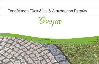 Επαγγελματική κάρτα για ΤζάκιαΗ επαγγελματική κάρτα για Τζάκια συνδυάζει κομψότητα και λειτουργικότητα, προσφέροντας μια άμεση και εντυπωσιακή εντύπωση στους πελάτες σας. Με πρωτοποριακό σχεδιασμό, αυτή η κάρτα διαθέτει μια μαγευτική προοπτική τζακιού, αποτυπώνοντας την τεχνογνωσία και την ποιότητα του επαγγέλματος σας.Η χρωματική παλέτα της κάρτας συνδυάζει ζεστές αποχρώσεις που θυμίζουν τον καυτό φωτισμό ενός τζακιού, ενώ η διακριτική διάταξη των στοιχείων προσφέρει μια σύγχρονη και επαγγελματική αίσθηση. Η επιλεγμένη γραμματοσειρά είναι εύκολα αναγνώσιμη, ενισχύοντας την καθαρότητα και τη σοβαρότητα του περιεχομένου.Το σχέδιο της κάρτας αντανακλά επαγγελματισμό και αξιοπιστία, κατάλληλο για κάθε επαγγελματία του κλάδου. Η προσαρμοστικότητα της κάρτας σας επιτρέπει να προσθέσετε εύκολα το όνομα, το τηλέφωνο, το λογότυπο και άλλα στοιχεία επικοινωνίας, ενώ διαθέτει επαρκή χώρο για να επισημάνετε τις μοναδικές υπηρεσίες ή προϊόντα που προσφέρετε.Αυτή η επαγγελματική κάρτα σας βοηθά να ξεχωρίσετε και να αφήσετε μια θετική εντύπωση στους πελάτες σας, αναδεικνύοντας την επαγγελματική σας εικόνα σε κάθε επαφή.Μπορείτε να κάνετε όποιες αλλαγές θέλετε μέσω του online σχεδιαστικού εργαλείου.