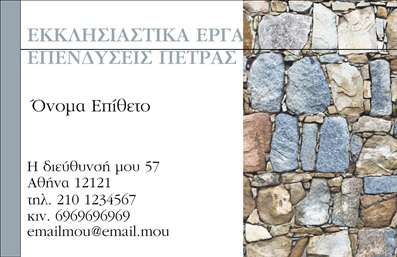 Επαγγελματική κάρτα για Τζάκια Πλάκες ΕπενδύσειςΑυτή η εντυπωσιακή επαγγελματική κάρτα έχει σχεδιαστεί με μοναδικό τρόπο για να αναδείξει τη δραστηριότητα σας στον τομέα των τζακιών, πλακών και επενδύσεων. Η κομψή διάταξη του σχεδίου συνδυάζει πέρα από αισθητική και λειτουργικότητα, χαρίζοντας σας μια αναγνωρίσιμη παρουσία.Το χρώμα και η γραμματοσειρά επιλέγονται προσεκτικά για να προσδώσουν έναν συνδυασμό κομψότητας και σύγχρονης τεχνολογίας, κάνοντάς την ιδανική για επαγγελματίες που επιθυμούν να κάνουν τη διαφορά. Το ενδεχόμενο background στοιχείο προσθέτει βάθος και στυλ, ενώ οι γεωμετρικές γραμμές ενισχύουν την αίσθηση της δομής και της ασφάλειας. Αυτή η κάρτα ενσωματώνει όλες τις πληροφορίες επικοινωνίας που χρειάζεστε, όπως όνομα, τηλέφωνο και λογότυπο, δίνοντάς σας τη δυνατότητα προσαρμογής κάθε λεπτομέρειας ανάλογα με τις ανάγκες σας. Είναι το απόλυτο εργαλείο για να προβάλει τις υπηρεσίες σας στον τομέα των τζακιών και επενδύσεων, βοηθώντας σας να κερδίσετε τη θετική εντύπωση των πελατών σας.Μην χάσετε την ευκαιρία να ξεχωρίσετε ανάμεσα στους συναδέλφους σας! Αυτή η επαγγελματική κάρτα όχι μόνο αντικατοπτρίζει τον επαγγελματισμό σας, αλλά και επικοινωνεί την αξιοπιστία που χρειάζεστε για να εδραιωθείτε στην αγορά.Μπορείτε να κάνετε όποιες αλλαγές θέλετε μέσω του online σχεδιαστικού εργαλείου.