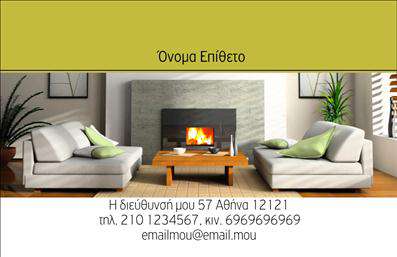 Επαγγελματική κάρτα για Τζάκια Πλάκες Επενδύσεις που συνδυάζει την αισθητική με τη λειτουργικότητα. Η κάρτα αυτή διαθέτει ένα κομψό σχέδιο, όπου κυριαρχούν οι ζεστές αποχρώσεις του καφέ και του μαύρου, αναπαριστώντας την αίσθηση της ζεστασιάς που προσφέρει ένα τζάκι. Η διάταξη είναι προσεκτικά σχεδιασμένη με ομαλές γραμμές, εξασφαλίζοντας μια εύκολη ανάγνωση. Η γραμματοσειρά είναι μοντέρνα και κομψή, προσθέτοντας έναν επαγγελματικό χαρακτήρα στην κάρτα.Η επαγγελματική κάρτα αυτή αντανακλά τον επαγγελματισμό και την αξιοπιστία που χαρακτηρίζει το χώρο των τζακιών και των επενδύσεων. Κάθε στοιχείο της κάρτας, από το λογότυπο μέχρι τα στοιχεία επικοινωνίας που θα προσθέσετε, θα εκφράζει τη δέσμευση σας για ποιότητα και επαγγελματική εξυπηρέτηση.Η ευελιξία της κάρτας επιτρέπει την προσθήκη προσωπικών στοιχείων όπως το όνομα, το τηλέφωνο και η διεύθυνση email, διευκολύνοντας έτσι τη διαδικασία επικοινωνίας. Επιπλέον, υπάρχει η δυνατότητα προβολής συγκεκριμένων υπηρεσιών, όπως οι τύποι τζακιών και οι πλάκες επενδύσεων που προσφέρετε, κάνοντάς την ιδανική για να αναδείξει τις παροχές της επιχείρησής σας.Αυτή η επαγγελματική κάρτα σας βοηθά να ξεχωρίσετε και να αφήσετε μια θετική εντύπωση στους πελάτες σας, ενισχύοντας την επαγγελματική σας εικόνα. Μπορείτε να κάνετε όποιες αλλαγές θέλετε μέσω του online σχεδιαστικού εργαλείου.