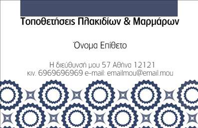 Επαγγελματική κάρτα για Τζάκια Πλάκες ΕπενδύσειςΗ επαγγελματική κάρτα για τους επαγγελματίες στον τομέα των τζακιών και επενδύσεων αναδεικνύει τη μοναδική αισθητική και τον επαγγελματικό χαρακτήρα της περιοχής σας. Το σχέδιο συνδυάζει κομψά χρώματα, όπως το σκούρο γκρι και το ζωντανό πορτοκαλί, που προσδίδει μία αίσθηση ζεστασιάς και φιλοξενίας, στοιχεία που είναι ιδανικά για τον τομέα σας.Η διάταξη είναι απόλυτα ισορροπημένη, με καθαρές γραμμές και προσεκτική επιλογή γραμματοσειρών, επαγγελματική και ευανάγνωστη. Ο σχεδιασμός είναι απλός, αλλά ταυτόχρονα δυναμικός, κάνοντάς τον ιδανικό για να τραβήξει την προσοχή των πελατών και να δημιουργήσει μία θετική εντύπωση.Η κάρτα σας προσφέρει τη δυνατότητα να συμπεριλάβετε όλα τα απαραίτητα στοιχεία, όπως το όνομα, το τηλέφωνο, το λογότυπο της επιχείρησης και άλλες πληροφορίες επικοινωνίας. Αυτή η προσαρμοστικότητα εξασφαλίζει ότι οι πελάτες σας θα έχουν άμεση πρόσβαση στις υπηρεσίες σας.Η κάρτα αυτή θα μπορούσε να προβάλλει τις ειδικές υπηρεσίες ή τα προϊόντα σας, όπως την εγκατάσταση ή τη συντήρηση τζακιών, δίνοντας έτσι μια ολοκληρωμένη εικόνα της επιχείρησής σας. Επαγγελματικές κάρτες όπως αυτή σας βοηθούν να ξεχωρίσετε στο χώρο και να αφήσετε μία θετική εντύπωση στους πελάτες σας.Μπορείτε να κάνετε όποιες αλλαγές θέλετε μέσω του online σχεδιαστικού εργαλείου.