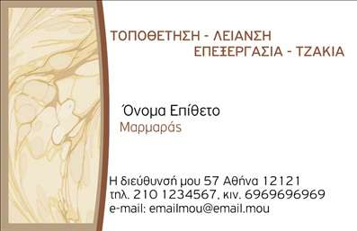 Επαγγελματική κάρτα για Τζάκια Πλάκες ΕπενδύσειςΑυτή η εντυπωσιακή επαγγελματική κάρτα είναι ιδανική για επαγγελματίες στον τομέα των τζακιών και επενδύσεων. Το στυλάτο σχέδιο σε ζεστές γήινες αποχρώσεις, σε συνδυασμό με λεπτομέρειες που τονίζουν την ποιότητα και την κομψότητα, δημιουργεί μία αίσθηση ζεστασιάς και επαγγελματισμού. Η προσεγμένη διάταξη των στοιχείων ενισχύει τη σαφήνεια και διευκολύνει την ανάγνωση.Η γραμματοσειρά που έχει επιλεγεί είναι κομψή και ανάγλυφη, προσδίδοντας ένα επιπλέον στοιχείο κύρους. Ο συνδυασμός της με το σκούρο background συμβάλλει στην απόλυτη οπτική αντίθεση που μαγνητίζει το βλέμμα.Η κάρτα αυτή αντανακλά τον επαγγελματισμό του κλάδου, υποδηλώνοντας αξιοπιστία και πρωτοτυπία, στοιχεία απαραίτητα για τους επαγγελματίες στον τομέα των τζακιών και επενδύσεων. Η προσαρμοστικότητα της κάρτας επιτρέπει την εύκολη προσθήκη στοιχείων επικοινωνίας όπως όνομα, τηλέφωνο, και λογότυπο, κάνοντάς την πρακτική και λειτουργική. Ταυτόχρονα, η κάρτα μπορεί να προβάλει υπηρεσίες ή προϊόντα μέσω σχεδιαστικών στοιχεία που να αιχμαλωτίζουν την προσοχή του πελάτη.Αυτή η επαγγελματική κάρτα βοηθά τον επαγγελματία να ξεχωρίσει και να αφήσει θετική εντύπωση στους πελάτες του, υπογραμμίζοντας την ποιότητα και την αφοσίωση που διαθέτει στον τομέα του. Μπορείτε να κάνετε όποιες αλλαγές θέλετε μέσω του online σχεδιαστικού εργαλείου.