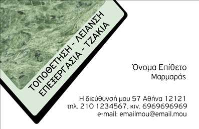 Επαγγελματική κάρτα για Τζάκια - Ενισχύστε την επαγγελματική σας παρουσία με αυτήν τη μοναδική επαγγελματική κάρτα που έχει σχεδιαστεί ειδικά για τον τομέα των τζακιών και επενδύσεων. Με διακριτική κομψότητα, η κάρτα διαθέτει ζεστά χρώματα που αποπνέουν άνεση και φιλόξενο χαρακτήρα, ενσωματώνοντας στοιχεία που παραπέμπουν στην τέχνη του τζακιού. Η διάταξή της είναι ευανάγνωστη, με επιλεγμένη γραμματοσειρά που εξασφαλίζει ότι τα στοιχεία επικοινωνίας είναι άμεσα προσβάσιμα.Το σχέδιο της κάρτας αντικατοπτρίζει τον επαγγελματικό χαρακτήρα και την αξιοπιστία του κλάδου. Η χρήση θετικών, γήινων χρωμάτων και φυσικών στοιχείων προσφέρει μια αίσθηση αυθεντικότητας, προσκαλώντας τους πελάτες να εμπιστευτούν τις υπηρεσίες σας. Οι επαγγελματικές κάρτες μπορούν εύκολα να προσαρμοστούν με τις απαραίτητες λεπτομέρειες σας, όπως το όνομα, τηλέφωνο, λογότυπο και άλλες πληροφορίες επικοινωνίας.Αυτή η κάρτα δεν προβάλλει μόνο την επαγγελματική σας ταυτότητα, αλλά μπορεί επίσης να αναδείξει τις ειδικές υπηρεσίες και προϊόντα που προσφέρετε στον τομέα των τζακιών και επενδύσεων. Ένα εργαλείο που σίγουρα βοηθά τον επαγγελματία να ξεχωρίσει και να αφήσει μια θετική εντύπωση στους πελάτες του. Μπορείτε να κάνετε όποιες αλλαγές θέλετε μέσω του online σχεδιαστικού εργαλείου.