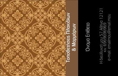 Επαγγελματική κάρτα για Τζάκια Πλάκες ΕπενδύσειςΑνακαλύψτε την ιδανική επαγγελματική κάρτα που αναδεικνύει την τέχνη και τον επαγγελματισμό στον τομέα των τζακιών και πλακών επενδύσεων. Με έναν καλαίσθητο σχεδιασμό, αυτή η κάρτα συνδυάζει ζωντανά χρώματα όπως θερμούς τόνους του κόκκινου και του καφέ, που παραπέμπουν στην άνεση και τη ζεστασιά ενός τζακιού. Οι καθαρές γραμμές και η λιτή διάταξη προσφέρουν μία αίσθηση κομψότητας, ενώ η χρήση μιας μοντέρνας γραμματοσειράς καθιστά ευανάγνωστη την πληροφόρηση.Το σχέδιο της κάρτας αναδεικνύει τη σοβαρότητα και την αξιοπιστία ενός επαγγελματία στον τομέα των επαγγελματικών καρτών. Κάθε στοιχείο έχει επιλεγεί προσεκτικά για να αντικατοπτρίζει τον επαγγελματισμό που απαιτείται από τον χώρο εργασίας σας. Με τη χρήση φόντου που φέρνει στο μυαλό τη φυσική ομορφιά των υλικών που χρησιμοποιούνται, η κάρτα είναι ενδεικτική της ποιότητας των υπηρεσιών σας.Η δυνατότητα προσαρμογής της κάρτας είναι εξαιρετική, επιτρέποντάς σας να προσθέσετε το όνομά σας, το τηλέφωνο, το λογότυπο και άλλες σημαντικές πληροφορίες επικοινωνίας με ευκολία. Υπάρχει ελεύθερος χώρος για να προβληθούν οι υπηρεσίες ή τα προϊόντα σας, ενισχύοντας τη δυνατότητα επικοινωνίας με τους πελάτες σας.Με αυτή την κάρτα, θα ξεχωρίσετε και θα αφήσετε θετική εντύπωση στους πελάτες σας, ενισχύοντας την εμπιστοσύνη τους στις υπηρεσίες σας. Μπορείτε να κάνετε όποιες αλλαγές θέλετε μέσω του online σχεδιαστικού εργαλείου.