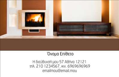 Επαγγελματική κάρτα για Τζάκια Πλάκες ΕπενδύσειςΑνακαλύψτε την ιδανική επαγγελματική κάρτα που αποπνέει κύρος και αξιοπιστία στον τομέα σας. Ο σχεδιασμός της κάρτας είναι κομψός και μοντέρνος, με μια ισορροπημένη διάταξη που τονίζει τις λεπτομέρειες της επιχείρησής σας. Τα χρώματα είναι ζωντανά και έχουν επιλεγεί προσεκτικά για να ενισχύσουν την οπτική απήχηση, ενώ η χρήση μιας σύγχρονης γραμματοσειράς προσφέρει ευκολία στην ανάγνωση.Η αισθητική της κάρτας αντανακλά τον επαγγελματισμό και την αξιοπιστία της επιχείρησής σας, κάνοντάς την ιδανική για παρουσιάσεις και επαφές με δυνητικούς πελάτες. Το σχέδιο ενσωματώνει στοιχεία που συνδέονται με τα τζάκια και τις πλάκες, προσφέροντας μια εικόνα της ειδικότητάς σας.Η προσαρμοστικότητα της κάρτας επιτρέπει την προσθήκη στοιχείων όπως όνομα, τηλέφωνο, λογότυπο και άλλες πληροφορίες επικοινωνίας. Αυτό σημαίνει ότι μπορείτε να προσαρμόσετε την κάρτα σας σύμφωνα με τις ανάγκες σας, διασφαλίζοντας ότι ανταγωνίζεστε αποτελεσματικά στην αγορά.Η κάρτα αυτή μπορεί να προβάλει τις υπηρεσίες σας, δημιουργώντας μια μακροχρόνια εντύπωση στους πελάτες σας. Κάθε επαγγελματική κάρτα σχεδιάζεται με γνώμονα να σας βοηθήσει να ξεχωρίσετε από τον ανταγωνισμό και να αφήσετε μια θετική εντύπωση στους άλλους.Μπορείτε να κάνετε όποιες αλλαγές θέλετε μέσω του online σχεδιαστικού εργαλείου.