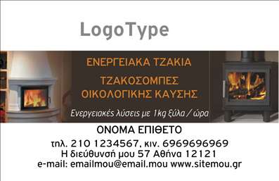 Επαγγελματική κάρτα για Τζάκια Πλάκες ΕπενδύσειςΑνακαλύψτε την ιδανική επαγγελματική κάρτα που συνδυάζει τέχνη και επαγγελματισμό στον τομέα των τζακιών, πλακών και επενδύσεων. Το σχέδιο της κάρτας εντυπωσιάζει με την κομψότητά του, χρησιμοποιώντας ζεστά χρώματα που παραπέμπουν στη φωτιά και τη ζεστασιά του σπιτιού σας. Η διάταξη είναι προσεκτικά μελετημένη, με γραμματοσειρές που αποπνέουν αξιοπιστία και σοβαρότητα.Κάθε στοιχείο της κάρτας έχει σχεδιαστεί για να προβάλει τον επαγγελματισμό και την αξιοπιστία σας, διευκολύνοντας την πιθανότητα σύνδεσης με τους πελάτες σας. Η παρουσία εικόνων τζακιών και επενδύσεων ενισχύει την οπτική ταυτότητα της επιχείρησής σας, κάνοντάς την αναγνωρίσιμη και αξέχαστη.Η επαγγελματική κάρτα σας επιτρέπει να προσθέσετε όλα τα απαραίτητα στοιχεία επικοινωνίας, όπως το όνομα, το τηλέφωνο, το λογότυπο και άλλες πληροφορίες που σας αφορούν. Αυτή η προσαρμοστικότητα καθιστά την κάρτα ιδανική για κάθε επαγγελματία στον τομέα των τζακιών και των επαγγελματικών καρτών.Μέσω αυτής της κάρτας, μπορείτε να προβάλετε τις υπηρεσίες σας ή τα προϊόντα σας με τρόπο που προσελκύει το ενδιαφέρον των πελατών και τους καλεί να ζητήσουν περισσότερες πληροφορίες. Γίνετε η επιλογή που ξεχωρίζει στην αγορά και δημιουργήστε μία θετική εντύπωση στην κοινότητά σας.Μπορείτε να κάνετε όποιες αλλαγές θέλετε μέσω του online σχεδιαστικού εργαλείου.