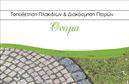 Επαγγελματική κάρτα για ΤζάκιαΗ επαγγελματική κάρτα για Τζάκια συνδυάζει κομψότητα και λειτουργικότητα, προσφέροντας μια άμεση και εντυπωσιακή εντύπωση στους πελάτες σας. Με πρωτοποριακό σχεδιασμό, αυτή η κάρτα διαθέτει μια μαγευτική προοπτική τζακιού, αποτυπώνοντας την τεχνογνωσία και την ποιότητα του επαγγέλματος σας.Η χρωματική παλέτα της κάρτας συνδυάζει ζεστές αποχρώσεις που θυμίζουν τον καυτό φωτισμό ενός τζακιού, ενώ η διακριτική διάταξη των στοιχείων προσφέρει μια σύγχρονη και επαγγελματική αίσθηση. Η επιλεγμένη γραμματοσειρά είναι εύκολα αναγνώσιμη, ενισχύοντας την καθαρότητα και τη σοβαρότητα του περιεχομένου.Το σχέδιο της κάρτας αντανακλά επαγγελματισμό και αξιοπιστία, κατάλληλο για κάθε επαγγελματία του κλάδου. Η προσαρμοστικότητα της κάρτας σας επιτρέπει να προσθέσετε εύκολα το όνομα, το τηλέφωνο, το λογότυπο και άλλα στοιχεία επικοινωνίας, ενώ διαθέτει επαρκή χώρο για να επισημάνετε τις μοναδικές υπηρεσίες ή προϊόντα που προσφέρετε.Αυτή η επαγγελματική κάρτα σας βοηθά να ξεχωρίσετε και να αφήσετε μια θετική εντύπωση στους πελάτες σας, αναδεικνύοντας την επαγγελματική σας εικόνα σε κάθε επαφή.Μπορείτε να κάνετε όποιες αλλαγές θέλετε μέσω του online σχεδιαστικού εργαλείου.