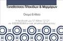 Επαγγελματική κάρτα για Τζάκια Πλάκες ΕπενδύσειςΗ επαγγελματική κάρτα για τους επαγγελματίες στον τομέα των τζακιών και επενδύσεων αναδεικνύει τη μοναδική αισθητική και τον επαγγελματικό χαρακτήρα της περιοχής σας. Το σχέδιο συνδυάζει κομψά χρώματα, όπως το σκούρο γκρι και το ζωντανό πορτοκαλί, που προσδίδει μία αίσθηση ζεστασιάς και φιλοξενίας, στοιχεία που είναι ιδανικά για τον τομέα σας.Η διάταξη είναι απόλυτα ισορροπημένη, με καθαρές γραμμές και προσεκτική επιλογή γραμματοσειρών, επαγγελματική και ευανάγνωστη. Ο σχεδιασμός είναι απλός, αλλά ταυτόχρονα δυναμικός, κάνοντάς τον ιδανικό για να τραβήξει την προσοχή των πελατών και να δημιουργήσει μία θετική εντύπωση.Η κάρτα σας προσφέρει τη δυνατότητα να συμπεριλάβετε όλα τα απαραίτητα στοιχεία, όπως το όνομα, το τηλέφωνο, το λογότυπο της επιχείρησης και άλλες πληροφορίες επικοινωνίας. Αυτή η προσαρμοστικότητα εξασφαλίζει ότι οι πελάτες σας θα έχουν άμεση πρόσβαση στις υπηρεσίες σας.Η κάρτα αυτή θα μπορούσε να προβάλλει τις ειδικές υπηρεσίες ή τα προϊόντα σας, όπως την εγκατάσταση ή τη συντήρηση τζακιών, δίνοντας έτσι μια ολοκληρωμένη εικόνα της επιχείρησής σας. Επαγγελματικές κάρτες όπως αυτή σας βοηθούν να ξεχωρίσετε στο χώρο και να αφήσετε μία θετική εντύπωση στους πελάτες σας.Μπορείτε να κάνετε όποιες αλλαγές θέλετε μέσω του online σχεδιαστικού εργαλείου.