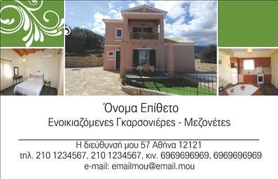 Επαγγελματική κάρτα για ΤουρισμόΑνακαλύψτε την κομψότητα με αυτήν την εντυπωσιακή επαγγελματική κάρτα σχεδιασμένη ειδικά για επαγγελματίες του τουρισμού, όπως ξενοδοχεία και ενοικιαζόμενα δωμάτια. Το σχέδιο συνδυάζει ζωντανά χρώματα που θυμίζουν διακοπές και χαλάρωση, με γαλήνιες απαλές αποχρώσεις που προσδίδουν μία αίσθηση επαγγελματισμού και φιλόξενης ατμόσφαιρας.Η γραμματοσειρά είναι σύγχρονη και ευανάγνωστη, ενώ η διάταξη της κάρτας είναι οργανωμένη, διευκολύνοντας τη γρήγορη αναγνώριση των στοιχείων. Το background περιλαμβάνει διακριτικά στοιχεία που σχετίζονται με τον τουρισμό, ενισχύοντας τον επαγγελματικό χαρακτήρα της κάρτας και τονίζοντας την αξιοπιστία της επιχείρησής σας.Η επαγγελματική κάρτα προσφέρει ευελιξία στην προσθήκη πληροφοριών, όπως το όνομα σας, τηλέφωνο, λογότυπο και άλλες λεπτομέρειες επικοινωνίας. Με αυτόν τον τρόπο, μπορείτε να προσαρμόσετε την κάρτα σας ώστε να ανταγωνίζεται τις καλύτερες επιχειρήσεις του κλάδου.Επιπλέον, μπορείτε να προβάλετε τις υπηρεσίες ή τα προϊόντα σας με ανταγωνιστικό τρόπο, προσελκύοντας έτσι το ενδιαφέρον των πελατών σας. Με αυτή την κάρτα, θα ξεχωρίσετε και θα αφήσετε θετική εντύπωση στους επισκέπτες σας.Μπορείτε να κάνετε όποιες αλλαγές θέλετε μέσω του online σχεδιαστικού εργαλείου.