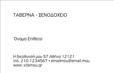 Επαγγελματική κάρτα για ΤουρισμόΑνακαλύψτε την ιδανική επαγγελματική κάρτα για τον τομέα του τουρισμού, που αναδεικνύει ξενοδοχεία και ενοικιαζόμενα δωμάτια. Το σχέδιο είναι εντυπωσιακό, με ζωντανά χρώματα που συνδυάζουν την φρεσκάδα με την κομψότητα. Η διάταξη είναι προσεγμένη, με επαγγελματική γραμματοσειρά που προσδίδει αξιοπιστία και σοβαρότητα, ενώ το background ενσωματώνει στοιχεία που θυμίζουν ταξίδια και αναψυχή, δημιουργώντας μια αίσθηση υποδοχής.Η κάρτα αυτή δεν είναι μόνο καλαίσθητη, αλλά αντανακλά και τον επαγγελματισμό που επιθυμούν όλοι οι επαγγελματίες του τουριστικού κλάδου. Κάθε κομμάτι του σχεδιασμού σχεδιάστηκε με στόχο να ενισχύσει την εικόνα της επιχείρησής σας, κάνοντάς σας να ξεχωρίσετε στον ανταγωνιστικό χώρο του τουρισμού.Επιπλέον, η κάρτα προσφέρει τη δυνατότητα προσθήκης στοιχείων όπως το όνομα, το τηλέφωνο, το λογότυπο και άλλα σημαντικά στοιχεία επικοινωνίας, κάνοντάς την απόλυτα προσαρμόσιμη. Έτσι, μπορείτε να παρουσιάσετε τις υπηρεσίες σας με τον καλύτερο τρόπο.Η χρήση αυτής της κάρτας δεν θα βοηθήσει μόνο στην προβολή των υπηρεσιών σας, αλλά θα ενισχύσει και την επαγγελματική σας παρουσία, δημιουργώντας μια θετική εντύπωση στους πελάτες σας.Μπορείτε να κάνετε όποιες αλλαγές θέλετε μέσω του online σχεδιαστικού εργαλείου.
