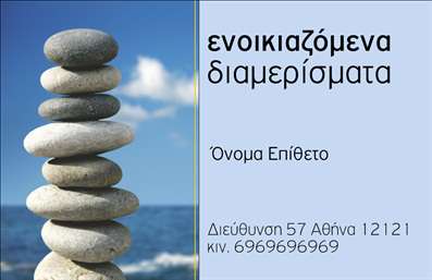 Επαγγελματική κάρτα για Τουρισμός Ξενοδοχεία Ενοικιαζόμενα ΔωμάτιαΗ συγκεκριμένη επαγγελματική κάρτα αναδεικνύει με άριστο τρόπο την αισθητική του τουριστικού κλάδου. Τα ζωντανά χρώματα και η επιλεγμένη γραμματοσειρά προσδίδουν έναν φρέσκο και δυναμικό τόνο, ιδανικό για επαγγελματίες του χώρου.Η διάταξη της κάρτας είναι προσεγμένη και ευανάγνωστη, με κομψά background στοιχεία που συμπληρώνουν την εικόνα του τουριστικού τομέα. Τα στοιχεία όπως το λογότυπο, το όνομα και τα στοιχεία επικοινωνίας εμφανίζονται με σαφήνεια, εξασφαλίζοντας ότι κάθε ενδιαφερόμενος θα μπορεί να έρθει σε επαφή εύκολα.Το σχέδιο αντανακλά τον επαγγελματικό χαρακτήρα και την αξιοπιστία του κλάδου, αναδεικνύοντας το επάγγελμα με την καλύτερη δυνατή εικόνα. Η κάρτα λειτουργεί καλά τόσο για ξενοδοχεία όσο και για ενοικιαζόμενα δωμάτια, προβάλλοντας τις υπηρεσίες με κομψότητα.Η δυνατότητα προσθήκης στοιχείων είναι ευέλικτη, επιτρέποντας στον επαγγελματία να εξατομικεύσει την κάρτα του σύμφωνα με τις ανάγκες του. Κάθε επαγγελματική κάρτα είναι μία ευκαιρία να ξεχωρίσετε και να αφήσετε θετική εντύπωση στους πελάτες σας.Μπορείτε να κάνετε όποιες αλλαγές θέλετε μέσω του online σχεδιαστικού εργαλείου.