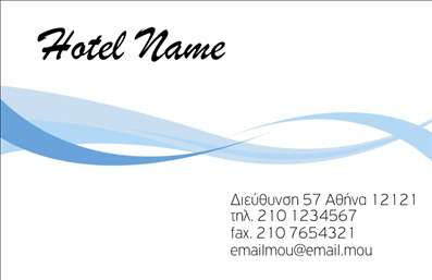 Επαγγελματική κάρτα για Τουρισμό Ξενοδοχεία και Ενοικιαζόμενα Δωμάτια. Αυτή η επαγγελματική κάρτα έχει σχεδιαστεί με προσοχή στη λεπτομέρεια, καθώς προσφέρει μια εντυπωσιακή και φιλόξενη αίσθηση για τον τομέα του τουρισμού. Η χρήση κομψών χρωμάτων όπως το μπλε και το λευκό δημιουργεί μια αίσθηση ηρεμίας και εμπιστοσύνης, ενώ η διάταξη των στοιχείων είναι αρμονική και ευανάγνωστη.Η γραμματοσειρά είναι μοντέρνα και ευδιάκριτη, εξασφαλίζοντας την εύκολη αναγνωσιμότητα των στοιχείων της κάρτας. Το φόντο μπορεί να περιλαμβάνει λεπτομέρειες που παραπέμπουν στη φύση ή σε τουριστικά αξιοθέατα, αποτυπώνοντας έτσι την ατμόσφαιρα των διακοπών που προσφέρετε.Με αυτή την κάρτα, αντανακλάτε τον επαγγελματισμό και την αξιοπιστία, στοιχεία που είναι κρίσιμα στον τουριστικό τομέα. Οι πελάτες θα νιώσουν σιγουριά και θα έχουν την αίσθηση ότι επιλέγουν τον καλύτερο προορισμό για τη διαμονή τους.Η κάρτα είναι προσαρμόσιμη και επιτρέπει την προσθήκη στοιχείων όπως όνομα, τηλέφωνο, διεύθυνση ή λογότυπο. Αυτό σημαίνει ότι οι επαγγελματίες του τουρισμού μπορούν να προβάλλουν τις υπηρεσίες ή τα προϊόντα τους με τον καλύτερο δυνατό τρόπο.Επιπλέον, η όμορφη και επαγγελματική αυτή κάρτα θα σας βοηθήσει να ξεχωρίσετε και να αφήσετε θετική εντύπωση στους πελάτες σας. Μπορείτε να κάνετε όποιες αλλαγές θέλετε μέσω του online σχεδιαστικού εργαλείου.