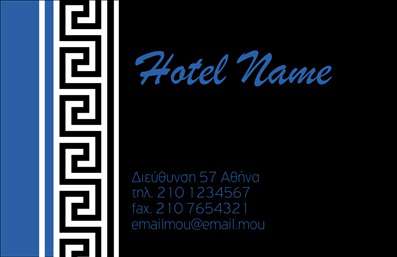 Επαγγελματικές κάρτες - Τουρισμός Ξενοδοχεία Ενοικιαζόμενα Δωμάτια - Κωδικός:95242