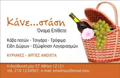 Επαγγελματική κάρτα για Τροφίμων Ψιλικά Πρατήρια: Αυτή η επαγγελματική κάρτα έχει σχεδιαστεί με προσοχή, εστιάζοντας στην αισθητική που να αντικατοπτρίζει τη φρεσκάδα και την ποιότητα των προϊόντων σας. Το χρώμα της κάρτας είναι φιλικό και προσιτό, συνδυάζοντας ζωντανά τόνους που προκαλούν θετικά συναισθήματα, ενώ η σαφής διάταξη επιτρέπει εύκολη ανάγνωση των πληροφοριών. Η επιλεγμένη γραμματοσειρά προσθέτει μία επαγγελματική αίσθηση, καθιστώντας την κάρτα άκρως ελκυστική.Αντανάκλαση Επαγγελματισμού: Το σχέδιο της κάρτας αποπνέει επαγγελματισμό και αξιοπιστία, στοιχεία κρίσιμα για τους επαγγελματίες στον τομέα των τροφίμων. Οι πελάτες σας θα νιώσουν σιγουριά και εμπιστοσύνη στην επιλογή τους μόλις δουν την κάρτα σας.Προσαρμοστικότητα και Λειτουργικότητα: Αυτή η κάρτα έχει σχεδιαστεί ώστε να προσαρμόζεται εύκολα στις ανάγκες σας. Μπορείτε να προσθέσετε το όνομα, τον αριθμό τηλεφώνου και το λογότυπό σας μεμονωμένα, εξασφαλίζοντας ότι η κάρτα θα είναι πάντα ενημερωμένη και επαγγελματική.Προβολή Υπηρεσιών ή Προϊόντων: Η κάρτα σας μπορεί να προβάλει τις μοναδικές υπηρεσίες ή τα προϊόντα του καταστήματός σας, δίνοντας έμφαση στα στοιχεία που σας ξεχωρίζουν από τον ανταγωνισμό.Η κάρτα αυτή βοηθά τους επαγγελματίες να ξεχωρίσουν και να αφήσουν μία θετική εντύπωση στους πελάτες τους. Μπορείτε να κάνετε όποιες αλλαγές θέλετε μέσω του online σχεδιαστικού εργαλείου.