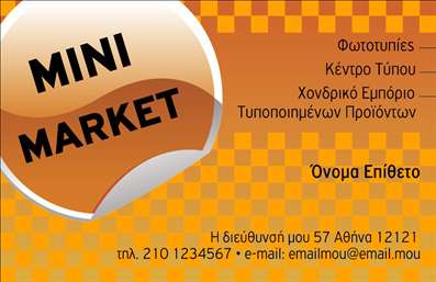 Επαγγελματική κάρτα για ΤροφίμωνΑνακαλύψτε τη μοναδική επαγγελματική κάρτα που σχεδιάστηκε ειδικά για ψιλικά και πρατήρια τροφίμων. Το σχέδιο συνδυάζει ζωντανά χρώματα και μία ευχάριστη, φιλόξενη αισθητική, δημιουργώντας άμεση σύνδεση με τον τομέα των τροφίμων.Η διάταξη της κάρτας είναι καλαίσθητη, με μεγάλο χώρο για το λογότυπό σας στην κορυφή, το οποίο μπορεί να είναι σε έντονα χρώματα, ώστε να ξεχωρίζει. Επιπλέον, η minimalist γραμματοσειρά προσφέρει εκλεπτυσμένη αίσθηση, ενώ τα υποστηρικτικά elements στο background ενισχύουν τη δυναμική του σχεδίου χωρίς να το βαραίνουν.Το στυλ της κάρτας αντικατοπτρίζει επαγγελματισμό και αξιοπιστία, καθιστώντας την ιδανική επιλογή για επιχειρήσεις που επιθυμούν να εκπέμπουν εμπιστοσύνη στους πελάτες τους. Κάθε λεπτομέρεια έχει σχεδιαστεί για να υπογραμμίσει τη δέσμευση για ποιότητα και εξυπηρέτηση.Η κάρτα διαθέτει ευέλικτα πεδία για την εισαγωγή στοιχείων όπως όνομα, τηλέφωνο και διεύθυνση, εξασφαλίζοντας ότι θα έχετε πάντα όλα τα απαραίτητα στοιχεία kontakta στο προσκήνιο. Επίσης, μπορεί να περιλαμβάνει φωτογραφίες ή περιγραφές υπηρεσιών που διευκολύνουν την παρουσίαση των προϊόντων σας.Με αυτή την επαγγελματική κάρτα, θα ξεχωρίσετε και θα αφήσετε μια θετική εντύπωση στους πελάτες σας. Μπορείτε να κάνετε όποιες αλλαγές θέλετε μέσω του online σχεδιαστικού εργαλείου.