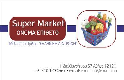 Επαγγελματική κάρτα για Τροφίμων-Ψιλικά-ΠρατήριαΑνακαλύψτε την ιδανική επιλογή για τις επαγγελματικές κάρτες σας, σχεδιασμένες ειδικά για επαγγελματίες του τομέα τροφίμων και ψιλικών πρατηρίων. Η κάρτα διαθέτει μια κομψή και επαγγελματική αισθητική, με μια ισορροπημένη διάταξη που εντυπωσιάζει άμεσα.Η χρήση ζεστών χρωμάτων, σε συνδυασμό με σύγχρονη γραμματοσειρά, δημιουργεί μια φιλόξενη αίσθηση, ιδανική για επιχειρήσεις που θέλουν να προσελκύσουν τους πελάτες τους. Το background περιλαμβάνει κομψές λεπτομέρειες που προσδίδουν βάθος και δυναμική, υπογραμμίζοντας την επαγγελματική εικόνα της επιχείρησης.Το σχέδιο αντανακλά την αξιοπιστία και τον επαγγελματισμό που απαιτεί το συγκεκριμένο επάγγελμα, προσφέροντας μια εντύπωση εμπιστοσύνης στους πελάτες. Οι πληροφορίες επικοινωνίας, όπως το όνομα και το τηλέφωνο μπορούν να προσφερθούν με ευκολία, χάρη στην προσαρμοστικότητα της κάρτας.Επιπλέον, η δυνατότητα προσθήκης λογότυπου και άλλων στοιχείων βοηθά στην άμεση προβολή των υπηρεσιών ή προϊόντων της επιχείρησης, καθιστώντας την κάρτα ένα ισχυρό εργαλείο μάρκετινγκ. Αυτή η επαγγελματική κάρτα θα σας βοηθήσει να ξεχωρίσετε και να αφήσετε θετική εντύπωση σε κάθε επαφή σας.Μπορείτε να κάνετε όποιες αλλαγές θέλετε μέσω του online σχεδιαστικού εργαλείου.