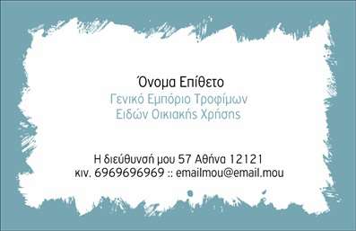 Επαγγελματική κάρτα για ΤροφίμωνΑνακαλύψτε την ιδανική επαγγελματική κάρτα για τα τροφίμων και ψιλικά πρατήρια σας! Αυτή η κάρτα συνδυάζει την κομψότητα με τη λειτουργικότητα, προσφέροντας μία εντυπωσιακή πρώτη εντύπωση στους πελάτες σας. Το σχέδιο της κάρτας χαρακτηρίζεται από ζωντανά χρώματα που αποπνέουν φρεσκάδα και ζωντάνια, ιδανικά για τον τομέα των τροφίμων.Η διάταξη είναι προσεκτικά σχεδιασμένη ώστε να εξασφαλίζει ευχάριστη αναγνωσιμότητα. Η χρήση μοντέρνας γραμματοσειράς, σε συνδυασμό με έξυπνα background στοιχεία, προσφέρει επαγγελματισμό και αξιοπιστία. Αυτή η επαγγελματική κάρτα είναι η τέλεια επιλογή για να αναδείξετε το στυλ και την ποιότητα των υπηρεσιών σας.Η προσαρμοστικότητα της κάρτας είναι ένα από τα μεγάλα της πλεονεκτήματα: μπορείτε εύκολα να προσθέσετε το όνομά σας, το τηλέφωνό σας, το λογότυπο και οποιαδήποτε άλλα στοιχεία επικοινωνίας επιθυμείτε. Η κάρτα μπορεί επίσης να προβάλει τις υπηρεσίες ή προϊόντα που προσφέρετε, κάνοντάς την έναν χρήσιμο εργαλείο marketing.Με αυτή την κάρτα, θα ξεχωρίσετε ανάμεσα στους ανταγωνιστές σας και θα αφήσετε μια θετική εντύπωση στους πελάτες σας. Μπορείτε να κάνετε όποιες αλλαγές θέλετε μέσω του online σχεδιαστικού εργαλείου.