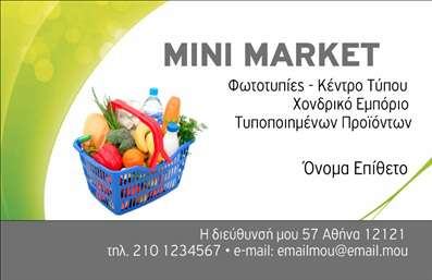 Επαγγελματική κάρτα για Τροφίμων Ψιλικά ΠρατήριαΑνακαλύψτε την ιδανική επαγγελματική κάρτα που συνδυάζει αισθητική και πρακτικότητα, σχεδιασμένη ειδικά για επαγγελματίες του κλάδου τροφίμων και ψιλικών. Η κάρτα αυτή παρουσιάζει μια κομψή διάταξη με ζωντανά χρώματα που αντικατοπτρίζουν την ποιότητα των προϊόντων σας.Η γραμματοσειρά είναι εξαιρετικά ευανάγνωστη, προσφέροντας μία αίσθηση φρεσκάδας και επαγγελματισμού. Το background στοιχείο, σε απαλές αποχρώσεις, ενισχύει τη συνολική εικόνα, δημιουργώντας ένα καλαίσθητο σύνολο που προσελκύει το βλέμμα. Τα εικονίδια τροφίμων, διακριτικά τοποθετημένα, υπογραμμίζουν την εξειδίκευσή σας στον κλάδο.Η διάταξη της κάρτας επιτρέπει εύκολη προσαρμογή με στοιχεία όπως το όνομά σας, τηλέφωνο, διεύθυνση και το λογότυπό σας, διασφαλίζοντας ότι οι πελάτες σας θα έχουν άμεση πρόσβαση σε όλες τις απαραίτητες πληροφορίες.Η δυνατότητα προβολής υπηρεσιών ή προϊόντων μπορεί να γίνει μέσω μιας εκλεπτυσμένης περιγραφής μέσω του οπισθίου τμήματος της κάρτας, κάνοντάς την παράλληλα εργαλείο διαφήμισης για την επιχείρησή σας.Αυτή η επαγγελματική κάρτα αποτελεί το ιδανικό εργαλείο για να ξεχωρίσετε στον κλάδο σας, αφήνοντας μια θετική και επαγγελματική εντύπωση στους πελάτες σας.Μπορείτε να κάνετε όποιες αλλαγές θέλετε μέσω του online σχεδιαστικού εργαλείου.