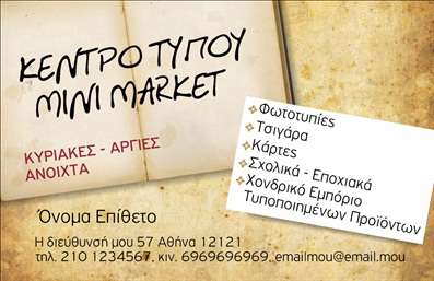 Επαγγελματική κάρτα για τρόφιμα και ψιλικά πρατήριαΑνακαλύψτε μια εντυπωσιακή επαγγελματική κάρτα σχεδιασμένη ειδικά για επιχειρήσεις τροφίμων και ψιλικών πρατηρίων. Το κομψό σχέδιο της κάρτας, συνδυάζει ζεστά χρώματα και μοντέρνες γραμματοσειρές, δημιουργώντας μία άμεση αίσθηση φιλικότητας και ποιότητας. Το φόντο με ευχάριστους χρωματικούς τόνους, υπογραμμίζει τα στοιχεία που περιλαμβάνει, εξασφαλίζοντας το ιδανικό πλαίσιο για να παρουσιαστεί η επιχείρησή σας.Η κάρτα αυτή αποπνέει επαγγελματισμό και αξιοπιστία, στοιχεία ζωτικής σημασίας για τον τομέα των τροφίμων. Κάθε λεπτομέρεια έχει σχεδιαστεί προσεκτικά για να προβάλλει την εξειδίκευση και την αφοσίωσή σας στην ποιότητα, διευκολύνοντας τους πελάτες να σας εμπιστευτούν.Στο σχεδιασμό της κάρτας, έχετε τη δυνατότητα να προσθέσετε τα απαραίτητα στοιχεία, όπως το όνομα σας, τον αριθμό τηλεφώνου και το λογότυπό σας, κάνοντάς την λειτουργική και προσαρμόσιμη σύμφωνα με τις ανάγκες σας. Έτσι, οι πελάτες θα έχουν εύκολη πρόσβαση σε όλες τις πληροφορίες που χρειάζονται.Επιπλέον, η κάρτα μπορεί να ενσωματώσει πληροφορίες για τις υπηρεσίες ή προϊόντα που προσφέρετε, γεγονός που σας δίνει τη δυνατότητα να προβληθείτε ακόμα περισσότερο στην αγορά σας.Με αυτή την κάρτα, μπορείτε να ξεχωρίσετε και να αφήσετε μία θετική εντύπωση στους πελάτες σας, διευκολύνοντας την ανάπτυξη της επιχείρησής σας.Μπορείτε να κάνετε όποιες αλλαγές θέλετε μέσω του online σχεδιαστικού εργαλείου.