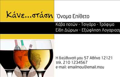 Επαγγελματική κάρτα για Τροφίμων Ψιλικά ΠρατήριαΑνακαλύψτε την ιδανική επαγγελματική κάρτα που συνδυάζει λειτουργικότητα και αισθητική, ειδικά σχεδιασμένη για τον τομέα των τροφίμων και ψιλικών. Οι ζωντανές αποχρώσεις και η έξυπνη διάταξη των στοιχείων προσφέρουν οπτική ευχαρίστηση, προσελκύοντας την προσοχή των πελατών σας με τις φρέσκες και ανοιχτές γραμμές.Η επιλεγμένη γραμματοσειρά είναι κομψή και σύγχρονη, ενισχύοντας την αίσθηση του επαγγελματισμού που αποπνέει η κάρτα. Το background στοιχείο προσθέτει βάθος και ενδιαφέρον, χωρίς να αποσπά την προσοχή από τα βασικά στοιχεία επικοινωνίας σας.Η κάρτα αυτή αντανακλά την αξιοπιστία της επιχείρησής σας, παροτρύνοντας τους πελάτες να σας εμπιστευτούν. Οι επαγγελματικές κάρτες χρησιμεύουν ως το πρώτο βήμα για να συστηθείτε, με έντονη προσωπικότητα και σαφήνεια στην παρουσίαση των υπηρεσιών σας.Η δυνατότητα προσαρμογής σας επιτρέπει να προσθέσετε το όνομά σας, το τηλέφωνο, το λογότυπο και άλλα στοιχεία επικοινωνίας, καθιστώντας την κάρτα ιδανική για τις ανάγκες σας.Με την σωστή παρουσίαση, μπορείτε να αναδείξετε τα προϊόντα ή τις υπηρεσίες που προσφέρετε, κάνοντάς τις ακόμη πιο ελκυστικές στους δυνητικούς πελάτες.Αυτή η κάρτα θα σας βοηθήσει να ξεχωρίσετε στον τομέα σας και να αφήσετε μία θετική εντύπωση στους πελάτες σας, προσελκύοντας περισσότερους ενδιαφερόμενους.Μπορείτε να κάνετε όποιες αλλαγές θέλετε μέσω του online σχεδιαστικού εργαλείου.