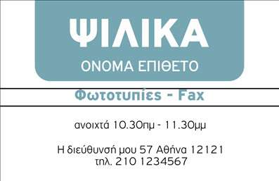 Επαγγελματική κάρτα για τροφίμων - ψιλικά πρατήριαΑνακαλύψτε την ιδανική επαγγελματική κάρτα που θα αναδείξει την επιχείρησή σας στον τομέα των τροφίμων και ψιλικών πρατηρίων. Το σχέδιο αυτής της κάρτας συνδυάζει φρέσκα χρώματα και δυναμική διάταξη, κάνοντάς την ιδανική για να κεντρίσει το ενδιαφέρον των πελατών σας. Η γραμματοσειρά είναι εκλεπτυσμένη και ευανάγνωστη, προσφέροντας έναν επαγγελματικό χαρακτήρα που αποπνέει αξιοπιστία.Η αισθητική της κάρτας είναι προσεγμένη, με στοιχεία που αντικατοπτρίζουν τη φρεσκάδα των προϊόντων σας. Χρησιμοποιώντας κατάλληλα background στοιχεία, όπως γραφικά που σχετίζονται με τρόφιμα, η κάρτα αναδεικνύει τη μοναδικότητα του επαγγέλματός σας.Ένα από τα κύρια πλεονεκτήματα αυτής της επαγγελματικής κάρτας είναι η προσαρμοστικότητά της. Έχετε τη δυνατότητα να προσθέσετε το όνομά σας, το τηλέφωνο, το λογότυπο και άλλα στοιχεία επικοινωνίας, κάνοντάς την ένα αποτελεσματικό εργαλείο μάρκετινγκ. Η κάρτα μπορεί επίσης να προβάλει τις υπηρεσίες και τα προϊόντα της επιχείρησής σας, ενισχύοντας την παρουσία σας στην αγορά.Η προσεγμένη της σχεδίαση και η επαγγελματική της εμφάνιση θα σας βοηθήσουν να ξεχωρίσετε και να αφήσετε μια θετική εντύπωση στους πελάτες σας. Μπορείτε να κάνετε όποιες αλλαγές θέλετε μέσω του online σχεδιαστικού εργαλείου.