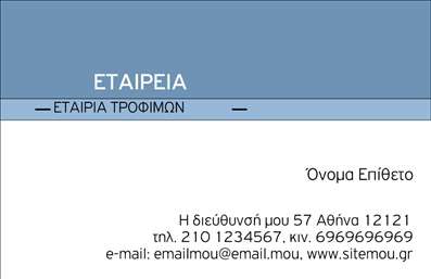 Επαγγελματική κάρτα για Τροφίμων Ψιλικά ΠρατήριαΗ σχεδίαση αυτής της επαγγελματικής κάρτας ενσωματώνει ένα σύγχρονο και ελκυστικό look, ιδανικό για επιχειρήσεις τροφίμων και ψιλικών. Με έντονα χρώματα και μια ζεστή, φιλική διάθεση, η κάρτα αποπνέει επαγγελματισμό και προσέχει την λεπτομέρεια.Η διάταξη είναι προσεκτικά οργανωμένη, με ευανάγνωστη γραμματοσειρά που διευκολύνει τον πελάτη να βρει τις απαραίτητες πληροφορίες. Το background είναι αναγνωρίσιμο, πιθανώς με εικόνες που σχετίζονται με τα τρόφιμα ή τα ψιλικά προϊόντα, υπογραμμίζοντας τον τομέα δραστηριότητας.Η κάρτα αυτή αντανακλά την αξιοπιστία και τον επαγγελματισμό του κλάδου, παρέχοντας μια ισχυρή πρώτη εντύπωση στους πελάτες. Με τις κατάλληλες εκτυπώσεις, μπορεί να γίνει ένα πολύτιμο εργαλείο μάρκετινγκ για την επιχείρησή σας.Σημαντικό είναι ότι υπάρχει χώρος για την προσθήκη στοιχείων όπως το όνομα, τηλέφωνο, λογότυπο, και άλλες πληροφορίες επικοινωνίας, κάνοντάς την ευέλικτη και λειτουργική για κάθε ανάγκη.Η δυνατότητα προβολής προϊόντων ή υπηρεσιών μέσω της κάρτας ενισχύει την εικόνα της επιχείρησης, κάνοντάς τη πιο ελκυστική στους πελάτες.Με αυτή την κάρτα, ο επαγγελματίας μπορεί να ξεχωρίσει και να αφήσει μια θετική εντύπωση σε κάθε επαφή. Μπορείτε να κάνετε όποιες αλλαγές θέλετε μέσω του online σχεδιαστικού εργαλείου.