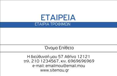 Επαγγελματική κάρτα για Τροφίμων Ψιλικά ΠρατήριαΗ συγκεκριμένη επαγγελματική κάρτα σχεδιάστηκε με σκοπό να εντυπωσιάσει και να διαφοροποιήσει την επιχείρησή σας. Η χρήση ζεστών, φυσικών χρωμάτων, όπως το πράσινο και το καφέ, προσδίδει μία αίσθηση φρεσκάδας και ποιότητας, ιδανική για το χώρο των τροφίμων και των ψιλικών. Η διάταξη της κάρτας είναι προσεκτικά μελετημένη, συνδυάζοντας μοντέρνα γραμματοσειρά με καθαρές γραμμές που ενισχύουν την ευχρηστία και την αναγνωσιμότητα. Το background στοιχείο προσθέτει βάθος χωρίς να αποσπά την προσοχή από τα κρίσιμα στοιχεία επικοινωνίας.Αυτή η κάρτα αναδεικνύει τον επαγγελματισμό και την αξιοπιστία σας, χρησιμοποιώντας στοιχεία που δημιουργούν μια θετική εικόνα στον πελάτη. Η δυνατότητα προσθήκης στοιχείων, όπως το όνομα, το τηλέφωνο, το λογότυπο και άλλες σημαντικές πληροφορίες, δίνει στους επαγγελματίες την ευχέρεια να προσαρμόσουν την κάρτα σύμφωνα με τις ανάγκες τους.Για τις επιχειρήσεις στον τομέα των Τροφίμων Ψιλικών Πρατηρίων, αυτή η κάρτα μπορεί να προβάλει τις υπηρεσίες σας με αποτελεσματικό τρόπο, τονίζοντας την ποιότητα των προϊόντων σας.Κάθε κάρτα δίνει την ευκαιρία στον επαγγελματία να ξεχωρίσει και να αφήσει θετική εντύπωση στους πελάτες του.Μπορείτε να κάνετε όποιες αλλαγές θέλετε μέσω του online σχεδιαστικού εργαλείου.