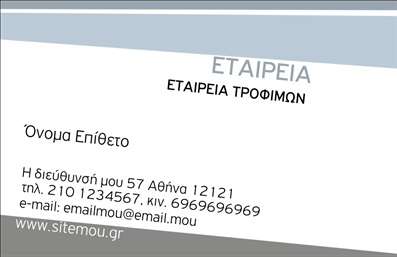 Επαγγελματική κάρτα για Τροφίμων Ψιλικά ΠρατήριαΗ επαγγελματική κάρτα αυτή συγχωνεύει άριστα την κομψότητα με τη λειτουργικότητα, προσφέροντας ένα εκλεπτυσμένο σχέδιο που αποπνέει επαγγελματισμό. Το background της κάρτας είναι απαλοί τόνοι πράσινου και κίτρινου, που θυμίζουν τη φρεσκάδα των τροφίμων και προσκαλούν τον πελάτη να εξερευνήσει. Η διάταξη είναι οργανωμένη, με καθαρές γραμμές και ευανάγνωστες γραμματοσειρές, εξασφαλίζοντας ότι οι σημαντικές πληροφορίες προβάλλονται με σαφήνεια.Το σχέδιο αυτή της επαγγελματικής κάρτας αναδεικνύει τον επαγγελματικό χαρακτήρα των τροφίμων και των ψιλικών προϊόντων. Η χρήση εικόνων που σχετίζονται με τα προϊόντα σας, όπως φρέσκα φρούτα και λαχανικά, δημιουργεί μια οπτική σύνδεση με τους πελάτες και ενισχύει την αξιοπιστία της επιχείρησής σας.Η κάρτα προσφέρει την ευχέρεια για εύκολη προσαρμογή στοιχείων όπως το όνομα, το τηλέφωνο και το λογότυπο, κάνοντάς την ιδανική για κάθε επαγγελματία του κλάδου. Χάρη στην προσεγμένη σχεδίαση της, μπορεί να προβάλλει τις υπηρεσίες ή τα προϊόντα του καταστήματός σας, βοηθώντας σας να ξεχωρίσετε στην αγορά.Αυτή η επαγγελματική κάρτα δεν είναι απλώς ένα επικοινωνιακό εργαλείο, αλλά ένα μοναδικό μέσο για να δημιουργήσετε μια θετική εντύπωση στους πελάτες σας. Μπορείτε να κάνετε όποιες αλλαγές θέλετε μέσω του online σχεδιαστικού εργαλείου.