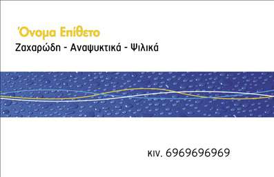 Επαγγελματική κάρτα για Τροφίμων Ψιλικά ΠρατήριαΑνακαλύψτε την ιδανική επαγγελματική κάρτα που θα ενισχύσει την παρουσία σας στον κόσμο των τροφίμων και των ψιλικών! Αυτή η κάρτα φέρει έναν σύγχρονο και κομψό σχεδιασμό, με φωτεινά χρώματα όπως το πράσινο και το κίτρινο, που παραπέμπουν στη φρεσκάδα των προϊόντων και στη ζωντάνια της αγοράς. Η διάταξη είναι προσεγμένη, με ευδιάκριτες γραμματοσειρές που επιτρέπουν την εύκολη ανάγνωση των στοιχείων σας.Ο επαγγελματικός χαρακτήρας του σχεδίου αντανακλά την αξιοπιστία που απαιτεί το επάγγελμα των τροφίμων και ψιλικών, προσδίδοντας μία αίσθηση εμπιστοσύνης στον πελάτη. Κάθε στοιχείο, από το λογότυπο μέχρι τα στοιχεία επικοινωνίας, έχει σχεδιαστεί με προσοχή ώστε να ενσωματώνει το μήνυμα της ποιότητας και της επαγγελματισμού.Η κάρτα προσφέρει τη δυνατότητα προσαρμογής, επιτρέποντάς σας να προσθέσετε το όνομά σας, το τηλέφωνο, το λογότυπό σας και άλλα στοιχεία επικοινωνίας, διασφαλίζοντας ότι οι πελάτες σας θα σας βρουν εύκολα. Είναι επίσης ιδανική για να προβάλλει τις υπηρεσίες ή τα προϊόντα σας με αποτελεσματικό τρόπο, κάνοντάς την ένα πολύτιμο εργαλείο μάρκετινγκ.Αυτή η επαγγελματική κάρτα σας βοηθά να ξεχωρίσετε στον ανταγωνιστικό χώρο των τροφίμων, αφήνοντας μια θετική εντύπωση στους πελάτες σας και ενισχύοντας την επαγγελματική σας εικόνα.Μπορείτε να κάνετε όποιες αλλαγές θέλετε μέσω του online σχεδιαστικού εργαλείου.