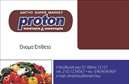 Επαγγελματικές κάρτες - Τροφίμων Ψιλικά Πρατήρια - Κωδικός:92269