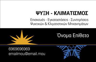 Επαγγελματική κάρτα για ΥδραυλικούςΑυτή η εντυπωσιακή επαγγελματική κάρτα για Υδραυλικούς συνδυάζει μοναδικά το στήσιμο και τον σχεδιασμό, αποτυπώνοντας τη δυναμική του επαγγέλματος. Με μια κομψή παλέτα χρωμάτων που περιλαμβάνει αποχρώσεις του μπλε και του πράσινου, η κάρτα αναδεικνύει τη σχέση της με το νερό και τη θερμότητα, βασικά στοιχεία της ειδικότητας σας.Η διάταξη της κάρτας είναι καλοσχεδιασμένη, με μεγάλο τίτλο και καθαρή γραμματοσειρά που προσφέρει ευκολία στην ανάγνωση. Το background περιλαμβάνει απαλά γεωμετρικά στοιχεία που προσδίδουν ένα μοντέρνο χαρακτήρα ενώ ταυτόχρονα μηχανεύονται τις υπηρεσίες σας.Η κάρτα αυτή αντανακλά τον επαγγελματισμό και την αξιοπιστία που χαρακτηρίζει τους Υδραυλικούς. Η καθαρή και οργανωμένη εμφάνιση της κάρτας αυξάνει την εμπιστοσύνη των πελατών σας στο έργο σας.Η προσαρμοστικότητα του σχεδίου επιτρέπει την προσθήκη στοιχείων όπως όνομα, τηλέφωνο, λογότυπο αλλά και άλλες πληροφορίες επικοινωνίας, κάνοντάς την ιδανική για τις προσωπικές σας ανάγκες. Επιπλέον, μπορεί να προβάλει τις υπηρεσίες σας, δίνοντας την ευκαιρία στους πελάτες να γνωρίσουν καλύτερα τι προσφέρετε.Μια εντυπωσιακή επαγγελματική κάρτα μπορεί να σας βοηθήσει να ξεχωρίσετε στον τομέα σας και να αφήσετε μία θετική εντύπωση στους πελάτες σας.  Μπορείτε να κάνετε όποιες αλλαγές θέλετε μέσω του online σχεδιαστικού εργαλείου.