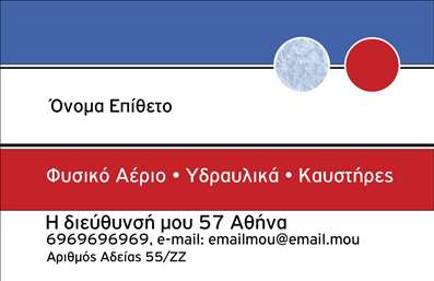 Επαγγελματική κάρτα για Υδραυλικούς Ψύξη ΘέρμανσηΑυτή η εντυπωσιακή επαγγελματική κάρτα είναι σχεδιασμένη ειδικά για τους επαγγελματίες του κλάδου της Υδραυλικής Ψύξης και Θέρμανσης. Με σύγχρονη αισθητική και δυναμικό σχεδιασμό, προσελκύει την προσοχή χάρη στην ισορροπία των χρωμάτων, που κυμαίνονται από το μπλε που συμβολίζει την αξιοπιστία και το πράσινο που αποπνέει φρεσκάδα.Η διάταξη της κάρτας είναι προσεκτικά οργανωμένη, με καθαρές γραμμές και ευδιάκριτη γραμματοσειρά που διευκολύνει την ανάγνωση. Το φόντο προσθέτει μια διακριτική αίσθηση επαγγελματισμού, ενισχύοντας την συνολική εικόνα.Αυτή η κάρτα είναι φτιαγμένη για να αντανακλά την επαγγελματική σοβαρότητα και αξιοπιστία των υδραυλικών σας υπηρεσιών. Κάθε λεπτομέρεια έχει σχεδιαστεί με σκοπό να δημιουργήσει εμπιστοσύνη στους πελάτες σας και να ενισχύσει την εικόνα του επαγγελματία που ξέρει τη δουλειά του.Επιπλέον, η δυνατότητα προσαρμογής της κάρτας επιτρέπει την προσθήκη στοιχείων όπως το όνομα, τηλέφωνο, και λογότυπο της επιχείρησης, καθιστώντας την ιδανική για προσωπικές επαφές. Οι υπηρεσίες και τα προϊόντα σας μπορούν να προβληθούν με έξυπνο τρόπο, κάνοντάς την πραγματικά λειτουργική.Η επαγγελματική κάρτα αυτή θα σας βοηθήσει να ξεχωρίσετε στον τομέα σας, δημιουργώντας μια θετική εντύπωση που θα μείνει στον νου των πελατών. Μπορείτε να κάνετε όποιες αλλαγές θέλετε μέσω του online σχεδιαστικού εργαλείου.