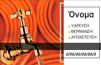 Επαγγελματική κάρτα για Υδραυλικοί Ψύξη ΘέρμανσηΗ επαγγελματική κάρτα σχεδιασμένη ειδικά για υδραυλικούς στον τομέα της ψύξης και θέρμανσης, προβάλλει μία σύγχρονη και επαγγελματική αισθητική. Το κομψό σχέδιο συνδυάζει ζεστές και ψυχρές αποχρώσεις που αντικατοπτρίζουν την ειδίκευση του επαγγελματία, ενώ η προσεγμένη διάταξη προσφέρει καθαρότητα και ευκρίνεια που εντυπωσιάζει.Η γραμματοσειρά είναι μοντέρνα και ευανάγνωστη, εξασφαλίζοντας ότι τα στοιχεία επικοινωνίας είναι άμεσα προσβάσιμα. Το background περιλαμβάνει διακριτικά στοιχεία που παραπέμπουν στον κόσμο της ψύξης και θέρμανσης, ενισχύοντας τη σύνδεση με τον τομέα δραστηριότητας.Το σχέδιο αυτή αντανακλά τον επαγγελματικό χαρακτήρα και την αξιοπιστία του υδραυλικού. Κάθε κάρτα δημιουργεί θετική εντύπωση, αναδεικνύοντας την ποιότητα των υπηρεσιών που προσφέρει ο επαγγελματίας.Επιπλέον, οι επαγγελματικές κάρτες είναι πλήρως προσαρμόσιμες. Μπορείτε εύκολα να προσθέσετε το όνομα, τον αριθμό τηλεφώνου, το λογότυπο και οποιοδήποτε άλλο στοιχείο επικοινωνίας επιθυμείτε, κάνοντάς τες ιδανικές για την προώθηση των υπηρεσιών σας.Με τις κάρτες αυτές, οι υδραυλικοί μπορούν να προβάλλουν τις ειδικές υπηρεσίες τους, δημιουργώντας μία δυναμική παρουσία στην αγορά. Αυτή η κάρτα θα βοηθήσει κάθε επαγγελματία να ξεχωρίσει και να αφήσει μία θετική εντύπωση στον πελάτη του.Μπορείτε να κάνετε όποιες αλλαγές θέλετε μέσω του online σχεδιαστικού εργαλείου.