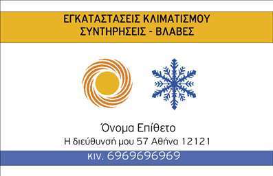 Επαγγελματική κάρτα για ΥδραυλικούςΣχεδιασμένη με έμφαση στην αποτελεσματικότητα και την αισθητική, αυτή η επαγγελματική κάρτα για τους Υδραυλικούς στο χώρο της Ψύξης και Θέρμανσης είναι η ιδανική επιλογή για να αποτυπώσετε την επαγγελματική σας εικόνα. Η κάρτα διαθέτει μια κομψή διάταξη που συνδυάζει απαλούς τόνους του μπλε και του λευκού, προσδίδοντας μια δροσερή και καθαρή αίσθηση. Η γραμματοσειρά είναι μοντέρνα και ευανάγνωστη, με τα στοιχεία της επιχείρησής σας να τοποθετούνται με προσοχή ώστε να τραβούν την προσοχή. Πίσω από το κύριο περιεχόμενο μπορεί να ενσωματωθούν διακριτικά background στοιχεία που παραπέμπουν στο αντικείμενο σας, όπως σταγονίτσες ή γραμμές που θυμίζουν σωλήνες.Το σχέδιο αντανακλά τον επαγγελματισμό και την αξιοπιστία που απαιτεί ο τομέας της Ψύξης και Θέρμανσης. Καθεμία από τις επαγγελματικές κάρτες μπορεί να προσαρμοστεί εύκολα, επιτρέποντας την προσθήκη ονόματος, τηλεφώνου και λογότυπου, διασφαλίζοντας ότι οι πελάτες σας θα έχουν πάντα πρόσβαση στα κρίσιμα στοιχεία επικοινωνίας, χωρίς να χάνεται η αισθητική.Αυτή η κάρτα μπορεί επίσης να προβάλει τις υπηρεσίες σας με έξυπνο τρόπο, εάν το επιθυμείτε, όπως τη εγκατάσταση ή την επισκευή συστημάτων θέρμανσης και ψύξης.Με αυτή την κάρτα, αναμφίβολα θα ξεχωρίσετε και θα αφήσετε μια θετική εντύπωση στους πελάτες σας. Μπορείτε να κάνετε όποιες αλλαγές θέλετε μέσω του online σχεδιαστικού εργαλείου.