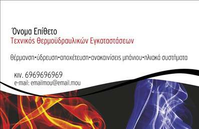 Επαγγελματική κάρτα για ΥδραυλικούςΑνακαλύψτε την ιδανική επαγγελματική κάρτα για τους υδραυλικούς που προσφέρει ένα κομψό και σύγχρονο σχέδιο, ικανό να εντυπωσιάσει τους πελάτες σας. Οι αποχρώσεις του μπλε και του γκρι ενσωματώνουν την αίσθηση της εμπιστοσύνης και της αξιοπιστίας, που είναι ζωτικής σημασίας για τη συγκεκριμένη επαγγελματική κατηγορία. Το φρέσκο layout, σε συνδυασμό με τη μοντέρνα γραμματοσειρά, προσδίδει μια επαγγελματική αίσθηση που σας διακρίνει από τον ανταγωνισμό.Η διάταξη της κάρτας επιτρέπει τη σαφή προβολή των στοιχείων σας, συμπεριλαμβανομένων του ονόματος, του τηλεφώνου και του λογότυπου της επιχείρησής σας. Έτσι, μπορείτε να προσαρμόσετε εύκολα την κάρτα ανάλογα με τις ανάγκες σας, εξασφαλίζοντας ότι θα αποδεχτείτε την προσωπική σας σφραγίδα.Επιπλέον, η κάρτα αυτή σας δίνει τη δυνατότητα να προβάλετε τις υπηρεσίες ή τα προϊόντα σας, όπως εγκαταστάσεις, συντηρήσεις ή επείγουσες επισκευές, διευκολύνοντας τους πελάτες να κατανοήσουν την εξειδίκευσή σας.Μια επαγγελματική κάρτα σαν αυτή βοηθά τον επαγγελματία να ξεχωρίσει στην αγορά και να αφήσει μια θετική εντύπωση στους πελάτες του.Μπορείτε να κάνετε όποιες αλλαγές θέλετε μέσω του online σχεδιαστικού εργαλείου.