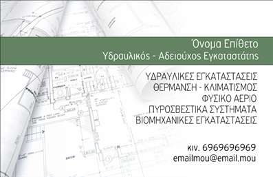 Επαγγελματική κάρτα για ΥδραυλικούςΑνακαλύψτε την απόλυτη επαγγελματική κάρτα για τους Υδραυλικούς στην κατηγορία Ψύξη-Θέρμανση. Το σχέδιο της κάρτας συνδυάζει ζωντανά χρώματα με επαγγελματική αισθητική, κάνοντάς την ιδανική για κάθε επαγγελματία του κλάδου. Η διάταξη είναι προσεγμένη, ενώ οι γραμματοσειρές που έχουν επιλεγεί προσδίδουν έναν σύγχρονο και κομψό τόνο.Η κάρτα είναι σχεδιασμένη για να αντανακλά τον επαγγελματισμό και την αξιοπιστία του υδραυλικού, με μαύρο φόντο που αναδεικνύει την πληροφορία και προσδίδει σοβαρότητα. Επιπλέον, οι εικονικές παραστάσεις έχουν ενσωματωθεί με ισορροπημένο τρόπο, δημιουργώντας μία καθαρή και ελκυστική όψη.Η προσαρμοστικότητα της κάρτας είναι ένα από τα πιο δυναμικά της στοιχεία. Μπορείτε να προσθέσετε εύκολα στοιχεία όπως το όνομά σας, το τηλέφωνο και το λογότυπο της επιχείρησής σας. Κάθε επαγγελματική κάρτα μπορεί να προβάλλει τις υπηρεσίες σας, καθιστώντας την ιδανική για προώθηση των υδραυλικών σας υπηρεσιών.Με την κάρτα αυτή, οι Υδραυλικοί έχουν την ευκαιρία να ξεχωρίσουν από τον ανταγωνισμό και να αφήσουν μία θετική εντύπωση στους πελάτες τους. Η καθαρή και επαγγελματική της διάθεση σίγουρα θα εντυπωσιάσει.Μπορείτε να κάνετε όποιες αλλαγές θέλετε μέσω του online σχεδιαστικού εργαλείου.