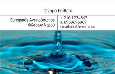 Επαγγελματικές κάρτες - Υδραυλικοί Ψύξη Θέρμανση - Κωδικός:92317