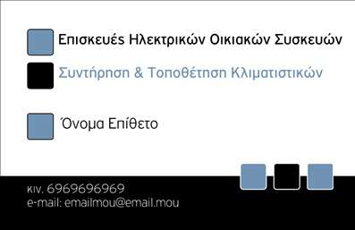 Επαγγελματική κάρτα για ΥδραυλικούςΑναζητάτε έναν τρόπο να ξεχωρίσετε στον τομέα της Ψύξης και Θέρμανσης; Αυτή η επαγγελματική κάρτα προσφέρει την ιδανική λύση! Ο συνολικός σχεδιασμός της κάρτας αποπνέει επαγγελματισμό, με μια σοφιστικέ χρωματική παλέτα που συνδυάζει το μπλε και το λευκό, προσδίδοντας μία αίσθηση καθαριότητας και λειτουργικότητας. Η προσεκτικά επιλεγμένη γραμματοσειρά ενισχύει την αναγνωσιμότητα, ενώ τα στοιχεία του background σκόπιμα επιλέχθηκαν για να ενισχύσουν την αίσθηση του σύγχρονου επαγγελματία. Αυτή η κάρτα δεν είναι απλώς ένα κομμάτι χαρτί, αλλά μια αντανάκλαση της αξιοπιστίας και της αφοσίωσης στο επάγγελμα των Υδραυλικών. Η κομψότητα του σχεδιασμού υπογραμμίζει τη δέσμευση σας για υψηλής ποιότητας υπηρεσίες και λύσεις στους πελάτες σας.Η επαγγελματική κάρτα είναι απόλυτα προσαρμόσιμη, προσφέροντας τη δυνατότητα προσθήκης στοιχείων όπως το όνομα, το τηλέφωνο και το λογότυπο της επιχείρησής σας. Με αυτόν τον τρόπο, διασφαλίζετε ότι οι πελάτες θα μπορούν να επικοινωνούν μαζί σας εύκολα και γρήγορα.Αν αναζητάτε τρόπους να προβάλετε τις υπηρεσίες σας στον τομέα της Ψύξης και Θέρμανσης, η επαγγελματική κάρτα σας δίνει την τέλεια ευκαιρία για να εντυπωσιάσετε τους υποψήφιους πελάτες και συνεργάτες.Αφήστε μια ισχυρή θετική εντύπωση με την κάρτα σας και ενδυναμώστε την επαγγελματική σας παρουσία! Μπορείτε να κάνετε όποιες αλλαγές θέλετε μέσω του online σχεδιαστικού εργαλείου.
