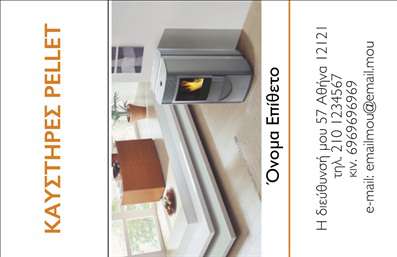 Επαγγελματική κάρτα για Υδραυλικοί Ψύξη Θέρμανση: Αυτή η εντυπωσιακή επαγγελματική κάρτα έχει σχεδιαστεί ειδικά για επαγγελματίες του κλάδου της υδραυλικής και θέρμανσης, προβάλλοντας την εμπειρία και την αξιοπιστία σας με τον καλύτερο δυνατό τρόπο.  Ο συνολικός σχεδιασμός της κάρτας είναι μοντέρνος και κομψός, με μια ισορροπημένη διάταξη που συνδυάζει αφήγηση και λειτουργικότητα. Τα χρώματα που χρησιμοποιούνται είναι ήρεμα και επαγγελματικά, προσδίδοντας μια αίσθηση σοβαρότητας, ενώ η γραμματοσειρά επιλέχθηκε προσεκτικά για να είναι ευανάγνωστη και ελκυστική. Τα background στοιχεία, όπως οι εικονικές αναπαραστάσεις υδραυλικών συστημάτων, ενισχύουν την θεματική ατμόσφαιρα της κάρτας.  Το σχέδιο αντικατοπτρίζει τον επαγγελματισμό, προσφέροντας παράλληλα μια σταθερή και αξιόπιστη παρουσία που απευθύνεται στους πελάτες σας. Οι κάρτες είναι προσαρμόσιμες, επιτρέποντάς σας να προσθέσετε το όνομά σας, τον αριθμό τηλεφώνου σας, το λογότυπό σας και άλλες πληροφορίες επικοινωνίας που είναι κρίσιμες για την επιχείρησή σας.  Επιπρόσθετα, αυτές οι επαγγελματικές κάρτες μπορούν να προβάλλουν σημαντικές υπηρεσίες ή προϊόντα που προσφέρετε, κάνοντας τη διαφορά στην απεικόνιση της επιχείρησής σας. Η κάρτα αυτή σας βοηθά να ξεχωρίσετε και να αφήσετε μια θετική εντύπωση στους πελάτες σας.  Μπορείτε να κάνετε όποιες αλλαγές θέλετε μέσω του online σχεδιαστικού εργαλείου.