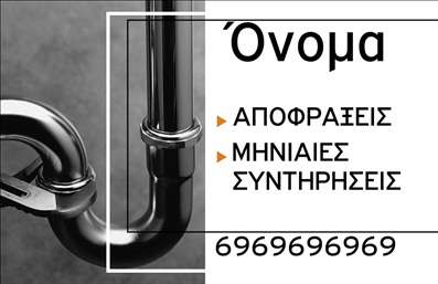 Επαγγελματική κάρτα για Υδραυλικοί Ψύξη ΘέρμανσηΑνακαλύψτε την ιδανική επαγγελματική κάρτα που θα απογειώσει την εικόνα σας στον θαυμαστό κόσμο της υδραυλικής και θερμικής ενέργειας. Με ένα δυναμικό σχέδιο που συνδυάζει τις αποχρώσεις του μπλε και του γκρι, αυτή η κάρτα δημιουργεί μία αίσθηση εμπιστοσύνης και εγκυρότητας. Η διάταξη είναι καθαρή και οργανωμένη, ενώ η γραμματοσειρά είναι ευανάγνωστη και σύγχρονη.Η αισθητική της κάρτας αντικατοπτρίζει τον επαγγελματισμό που απαιτεί το επάγγελμα των υδραυλικών. Το προσεκτικά επιλεγμένο background στοιχείο προσφέρει μια διακριτική αίσθηση σχετικής τεχνολογίας και καινοτομίας, ιδανική για να τονίσει την αξιοπιστία και την εξειδίκευσή σας.Μην ανησυχείτε για την προσαρμοστικότητα! Αυτή η κάρτα σας επιτρέπει να προσθέσετε εύκολα στοιχεία όπως το όνομά σας, τον αριθμό τηλεφώνου σας και το λογότυπό σας, καθιστώντας την ιδανική για τις επαγγελματικές σας ανάγκες. Οι επαγγελματικές κάρτες αυξάνουν την πιθανότητα να κρατήσει κάποιος τη πληροφορία σας επ'' αόριστον.Εάν η επιχείρησή σας περιλαμβάνει υπηρεσίες ή προϊόντα που σχετίζονται με την ψύξη και τη θέρμανση, οι δυνατότητες σχεδίασης σας επιτρέπουν να τις επεκτείνετε στην κάρτα σας, προσφέροντας έτσι περισσότερες πληροφορίες στους πελάτες σας.Αφήστε την κάρτα σας να ξεχωρίσει και να δημιουργήσει θετική εντύπωση σε κάθε επαγγελματική συνάντηση. Η επιλογή των κατάλληλων επαγγελματικών καρτών μπορεί να είναι το βήμα που χρειάζεστε για την επιτυχία.Μπορείτε να κάνετε όποιες αλλαγές θέλετε μέσω του online σχεδιαστικού εργαλείου.