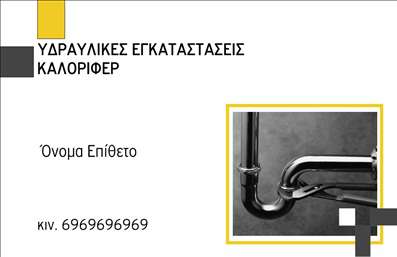 Επαγγελματική κάρτα για Υδραυλικούς Ψύξη ΘέρμανσηΑνακαλύψτε την ιδανική επαγγελματική κάρτα που θα δώσει μια σύγχρονη και επαγγελματική αίσθηση στην επιχείρησή σας. Το σχέδιο της κάρτας είναι εμπνευσμένο από τη δύναμη και την ακεραιότητα του κλάδου σας, με έντονα και ζωντανά χρώματα που τραβούν την προσοχή. Η διάταξη είναι καθαρή και ισορροπημένη, επιτρέποντας την εύκολη ανάγνωση των πληροφοριών. Η κομψή γραμματοσειρά προσθέτει μία πινελιά επαγγελματισμού, ενώ το υπόβαθρο συνδυάζει διακριτούς τόνους που αναδεικνύουν το κύριο μήνυμα.Το σχέδιο της κάρτας αντανακλά την αξιοπιστία που περιμένει κάποιος από έναν υδραυλικό και μεταφέρει τις αξίες της επαγγελματικής σας προσέγγισης. Είναι κατασκευασμένη από υλικά υψηλής ποιότητας, γεγονός που αναδεικνύει τη σοβαρότητα και την τέχνη που συνοδεύει την εργασία σας στους τομείς της ψύξης και θέρμανσης.Μπορείτε εύκολα να προσθέσετε τα προσωπικά σας στοιχεία, όπως όνομα, τηλέφωνο και λογότυπο, κάνοντάς την απόλυτα προσαρμοστική στις ανάγκες σας. Αυτή η επαγγελματική κάρτα δεν είναι μόνο ένα εργαλείο δικτύωσης, αλλά και ένας τρόπος για να προβάλετε τις υπηρεσίες σας στον κόσμο.Η κάρτα αυτή θα σας βοηθήσει να ξεχωρίσετε στη μνήμη των πελατών σας και να κάνετε τη σωστή εντύπωση με την πρώτη ματιά. Μπορείτε να κάνετε όποιες αλλαγές θέλετε μέσω του online σχεδιαστικού εργαλείου.